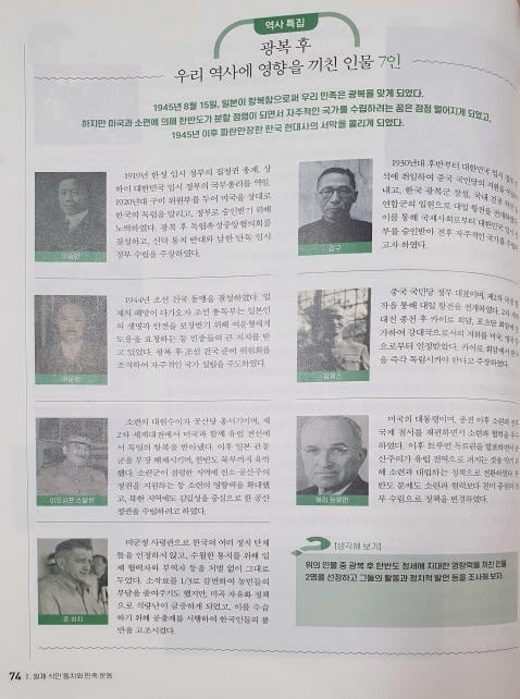 학교에서 사용할 새 중학교 역사·고등학교 한국사 교과서의 검정 결과가 공개됐다. 한국학력평가원 고교 한국사교과서에 이승만 전 대통령 관련 내용이 서술된 모습. /연합뉴스