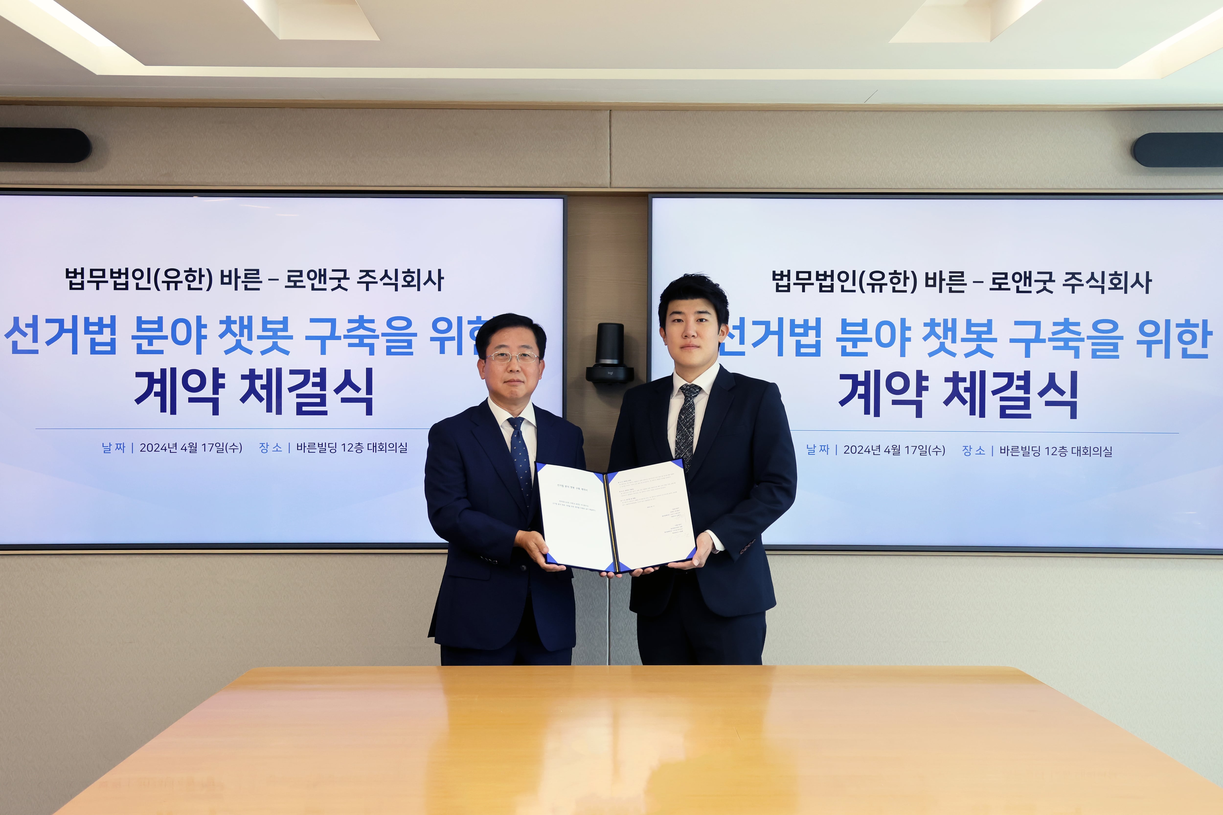 왼쪽부터 이동훈 바른 대표변호사, 민명기 로앤굿 대표. / 바른 제공