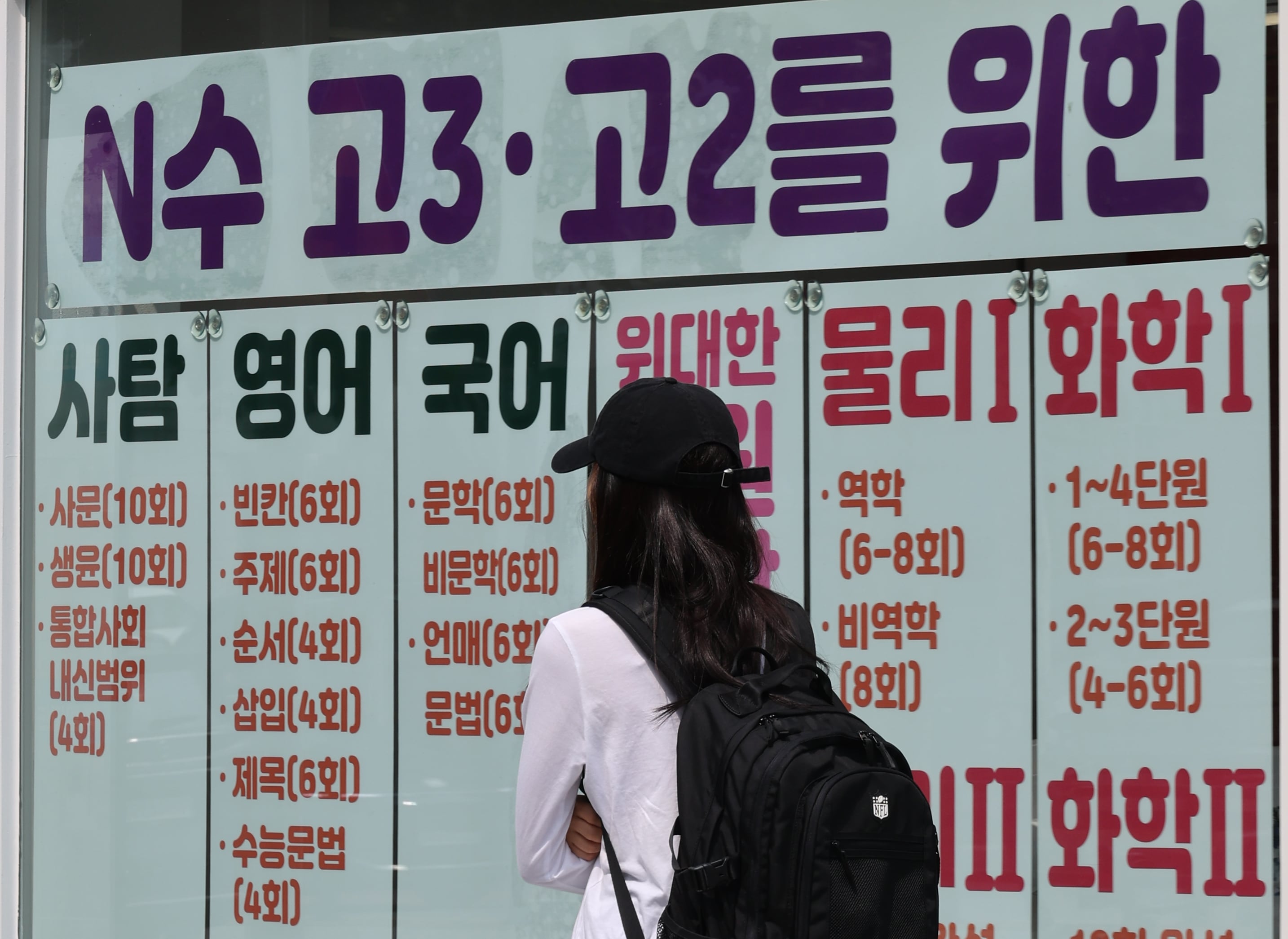 지난 25일 서울 한 학원가에 의대관련 안내문이 붙어 있다. /연합뉴스