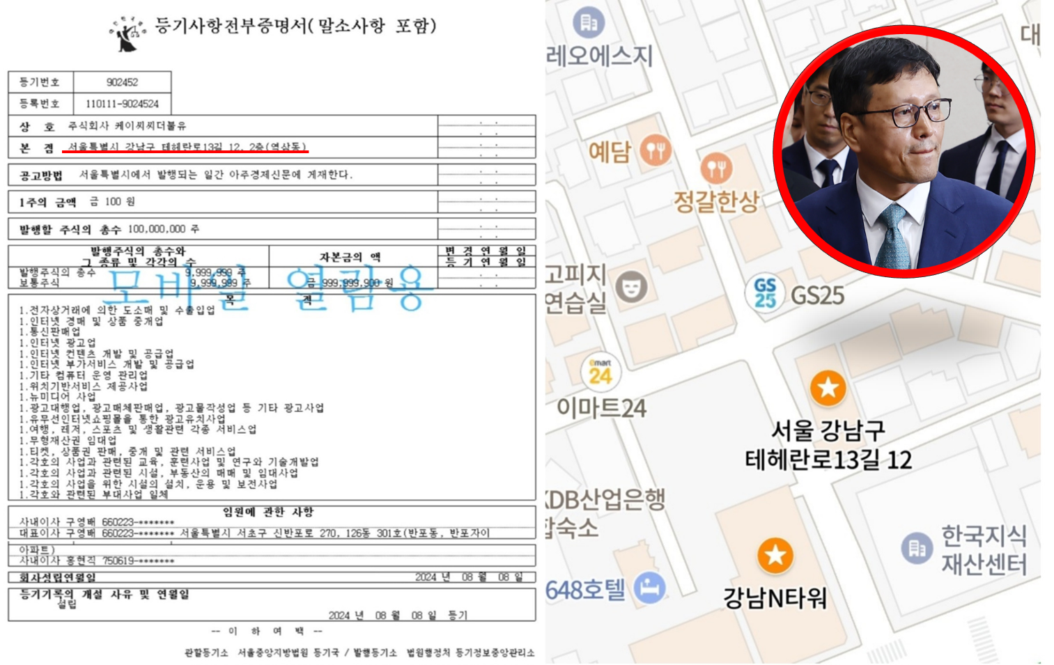 구영배 큐텐(Qoo10)그룹 대표가 티몬·위메프를 합병한 전자상거래 플랫폼 'KCCW'를 설립했다(왼쪽). KCCW 법인 위치는 기존 큐텐 본사 사무실이 있던 강남N타워 바로 근처로, 도보 2분 거리다. /민영빈 기자