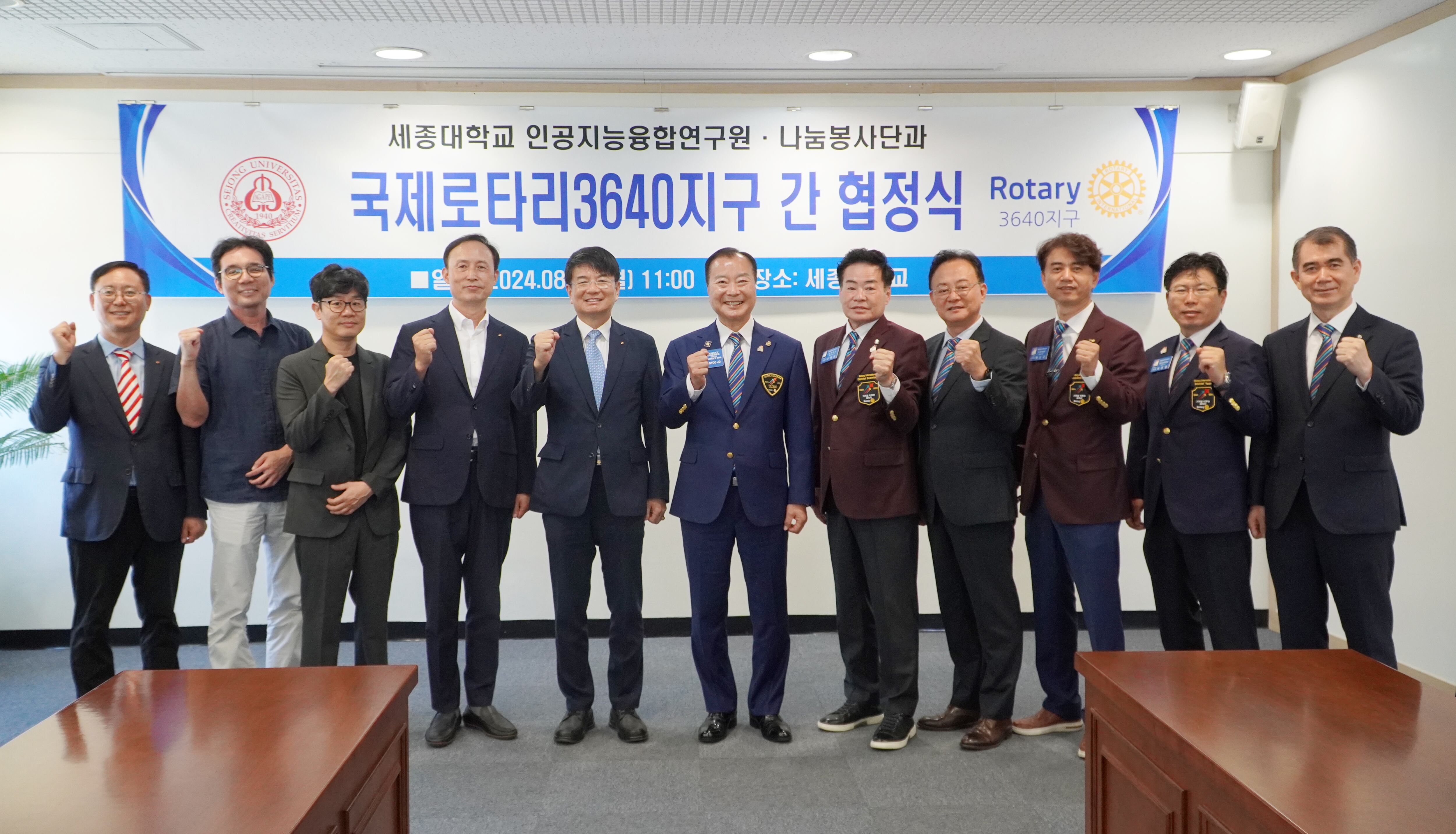 세종대 인공지능융합연구원·나눔봉사단과 국제로타리3640지구의 업무 협약식 참석자들이 기념촬영을 하고 있다. /사진= 세종대학교