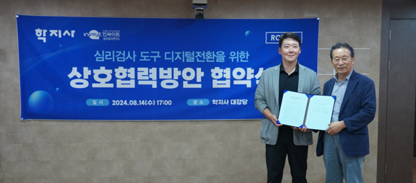 로완은 학지사와 심리검사 도구들의 디지털 전환을 논의하기 위한 업무협약(MOU)를 체결했다고 14일 밝혔다. / 로완
