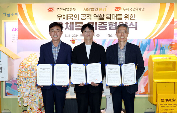 오기호(왼쪽) 우정사업본부 우편사업단장, 박종석(오른쪽) 우체국공익재단 이사장, 조현식 사단법인 온기 대표가 29일 서울 중앙우체국 우표박물관에서 우체통 기증협약을 맺고 있다. / 우정사업본부