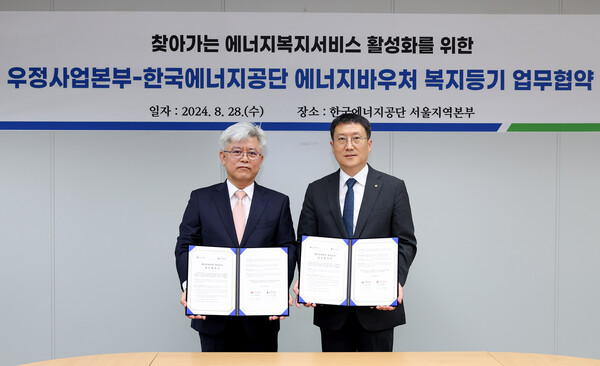 조해근(왼쪽) 우정사업본부장과 이상훈 한국에너지공단 이사장이 28일 ‘찾아가는 에너지 복지서비스 활성화’를 위한 업무협약을 체결하고 있다. / 우정사업본부