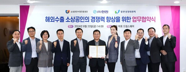 (왼쪽 세 번째부터) 황미애 소상공인시장진흥공단 상임이사, 원영준 중소벤처기업부 소상공인정책실장, 박치형 동반성장위원회 운영처장, 박성효 소상공인시장진흥공단 이사장, 한진 조현민·노삼석 사장 등 주요 관계자들이 8월 23일 서울 마포구 드림스퀘어에서 소상공인의 해외진출과 경쟁력 강화를 위한 업무협약을 체결한 뒤 기념 촬영하고 있다. / 한진