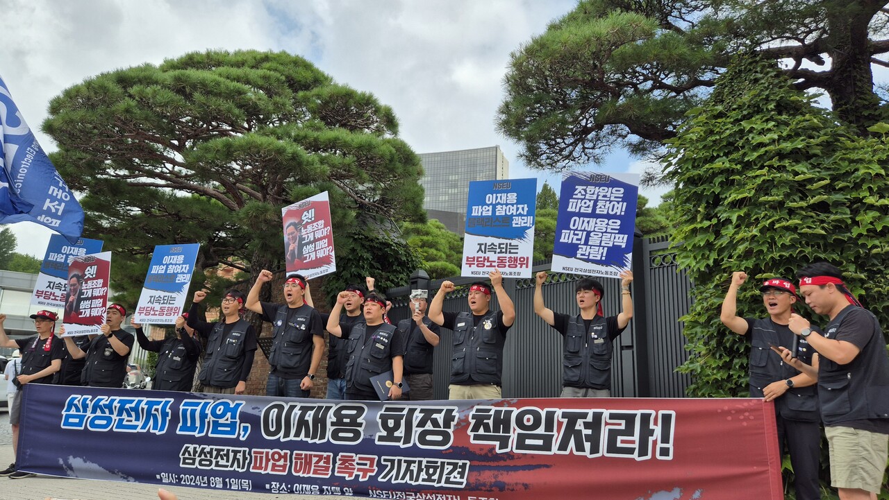 전국삼성전자노동조합(이하 전삼노)이 1일 오전 서울시 용산구 한남동에 위치한 이재용 회장 자택 앞에서 기자회견을 열고 무노조 경 폐지 약속을 지키라고 항의하고 있다. / 이광영 기자