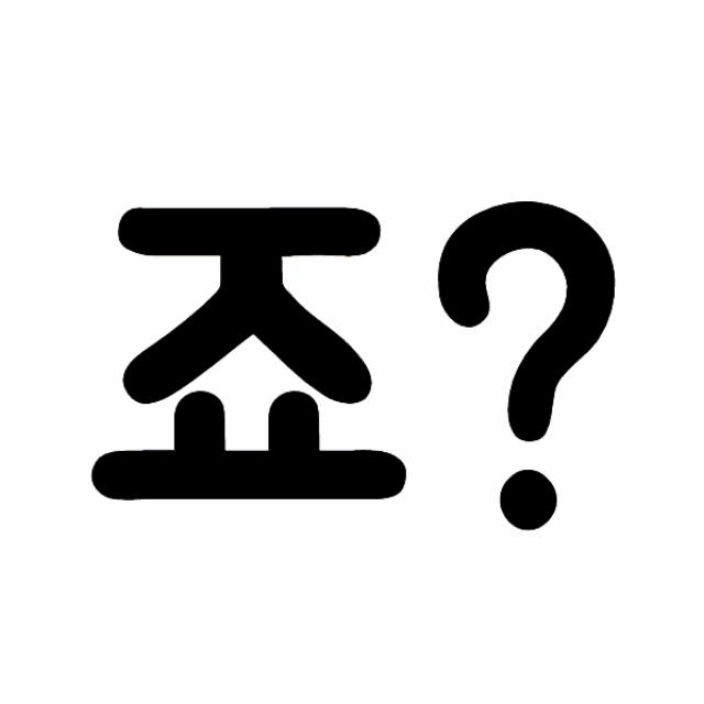 방송에서 부부싸움하는 연예인(남편) 걱정할 필요 없는 이유.jpg | 인스티즈