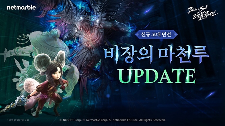  넷마블은 넷마블에프앤씨가 개발한 모바일 MMORPG(다중접속역할수행게임) ‘블레이드 & 소울 레볼루션’에 신규 고대 던전 ‘비장의 마천루’를 추가하는 등 대규모 업데이트를 실시했다고 27일 밝혔다. / 넷마블