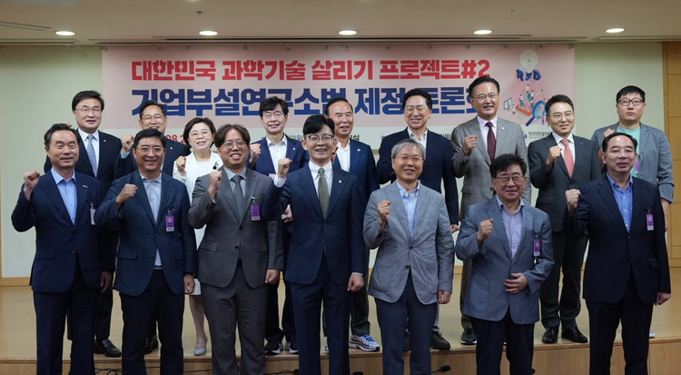 박충권 국민의힘 의원이 주최한 '대한민국 과학기술 살리기 프로젝트#2 기업부설연구소법 제정 토론회'가 28일 국회 의원회관에서 국회, 정부 및 산업계 관계자 등 200여 명이 참석한 가운데 개최됐다. 김대식, 박수영, 김정재, 조경태, 박덕흠, 김기현, 유상범 국민의힘 의원도 참석해 법안 논의를 함께했다.  /박충권 의원실