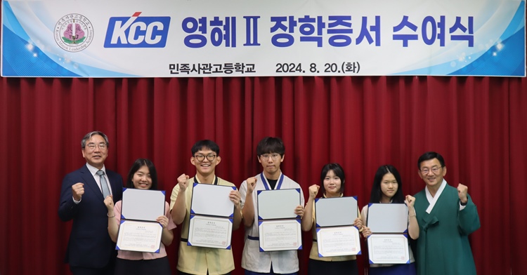 사진은 민사고에서 영혜장학금 수여식을 진행하고 있는 모습. 사진은 성적 우수생 5명과 KCC 이재원 전무(왼쪽), 민사고 박하식 교장(오른쪽) / KCC