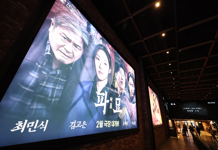 흥행에 성공한 영화 ‘파묘’를 등에 업은 쇼박스가 상반기 뚜렷한 실적 개선을 이뤘다. / 뉴시스
