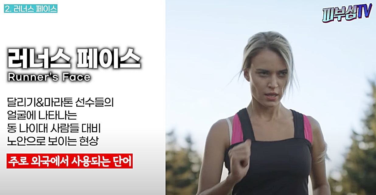 출처 : 피부심TV 유튜브 채널