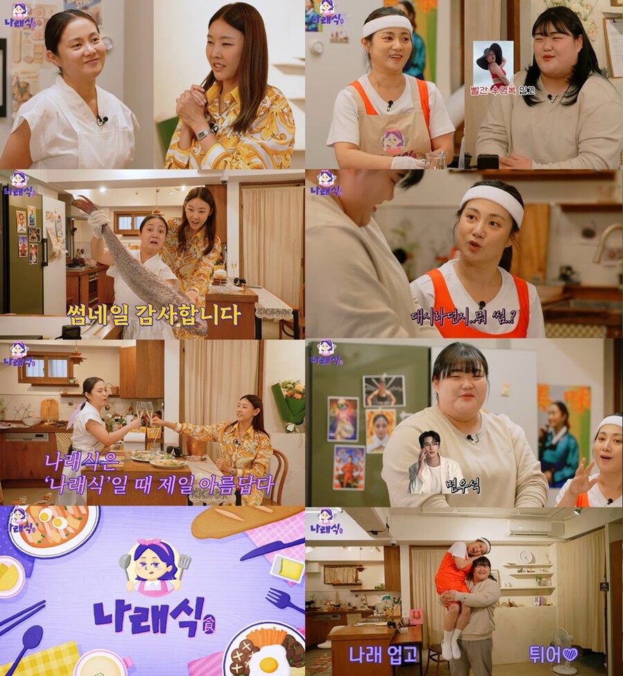 ▲ 제공|유튜브 '나래식'