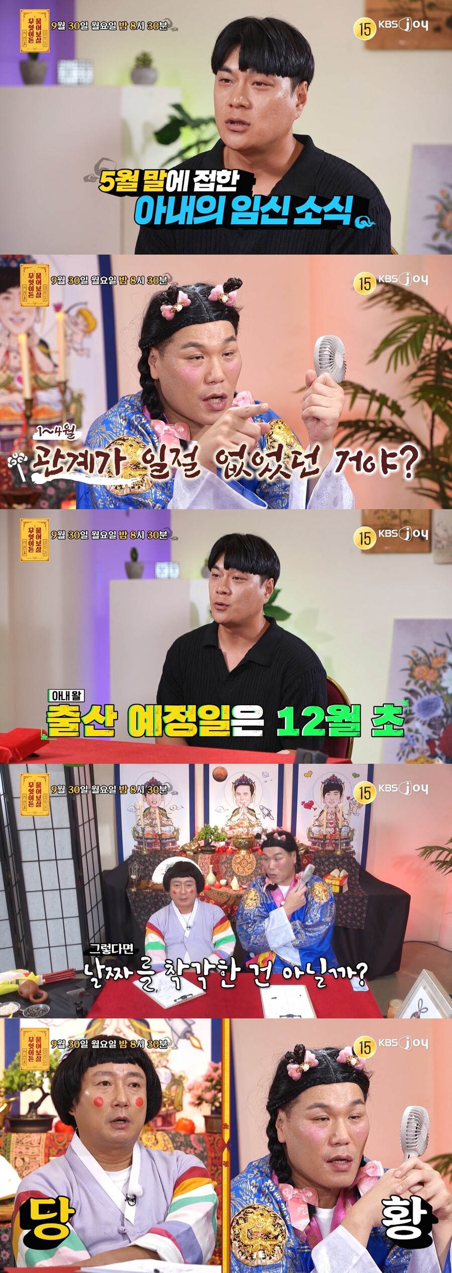 ▲ 제공|KBS JOY '무엇이든 물어보살'