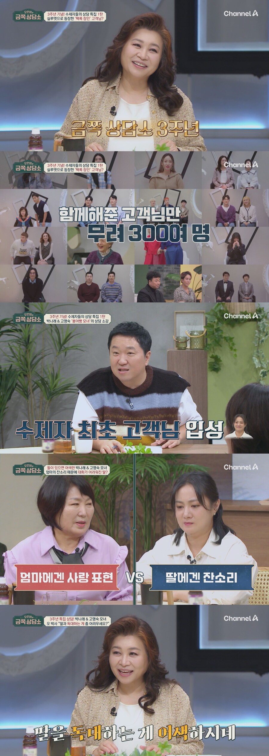 ▲ 박나래 모녀. 제공| 채널A 오은영의 금쪽상담소