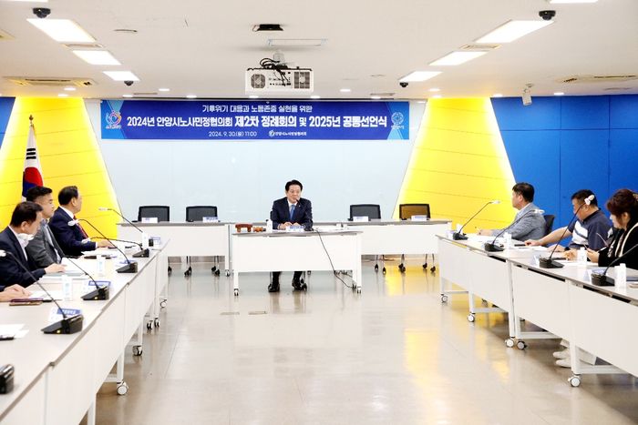 안양시노사민정협의회 제2차 정례회의. ⓒ안양시 제공