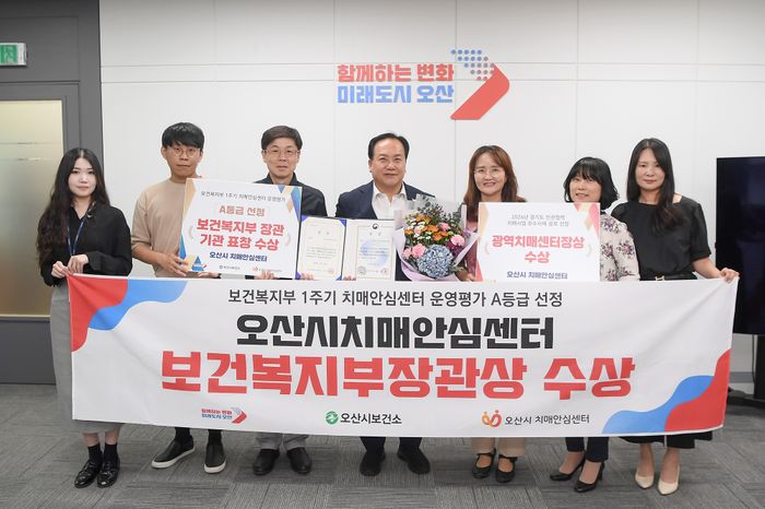 오산시 치매안심센터가 보건복지부장관상을 수상했다. ⓒ오산시 제공