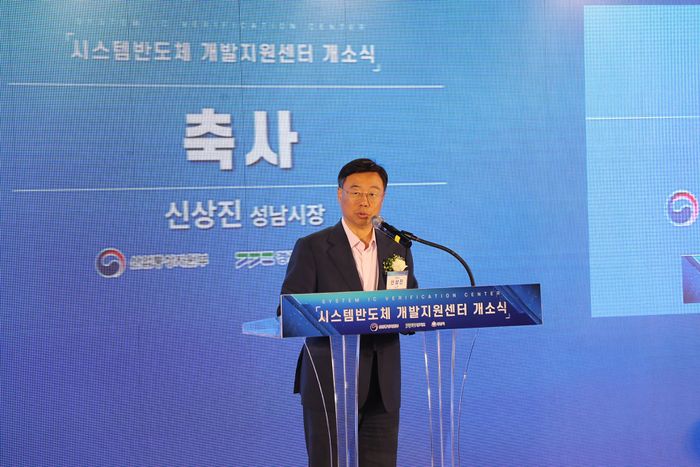 신상진 성남시장이 30일 시스템반도체 개발지원센터 개소식에서 인사말을 하고 있다.ⓒ성남시 제공