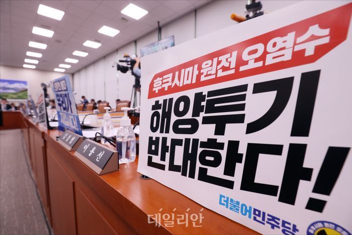 지난해 8월 23일 국회에서 개의 예정이던 국회 외교통일위원회 전체회의 민주당 자리에 일본 후쿠시마 원전 오염수 방류 반대 피켓이 부착돼 있다. ⓒ데일리안 홍금표 기자