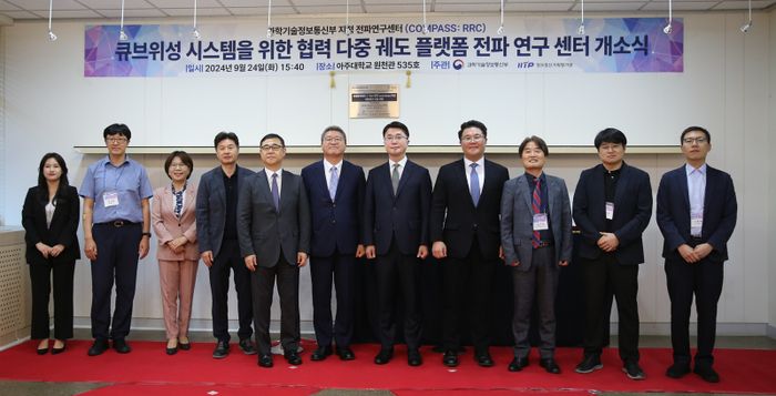 (왼쪽 다섯 번째부터) 한호 부총장, 김재현 전파연구센터장, 류제명 과기정통부 네트워크정책실장, 김찬영 과기정통부장관 정책보좌관. ⓒ아주대 제공