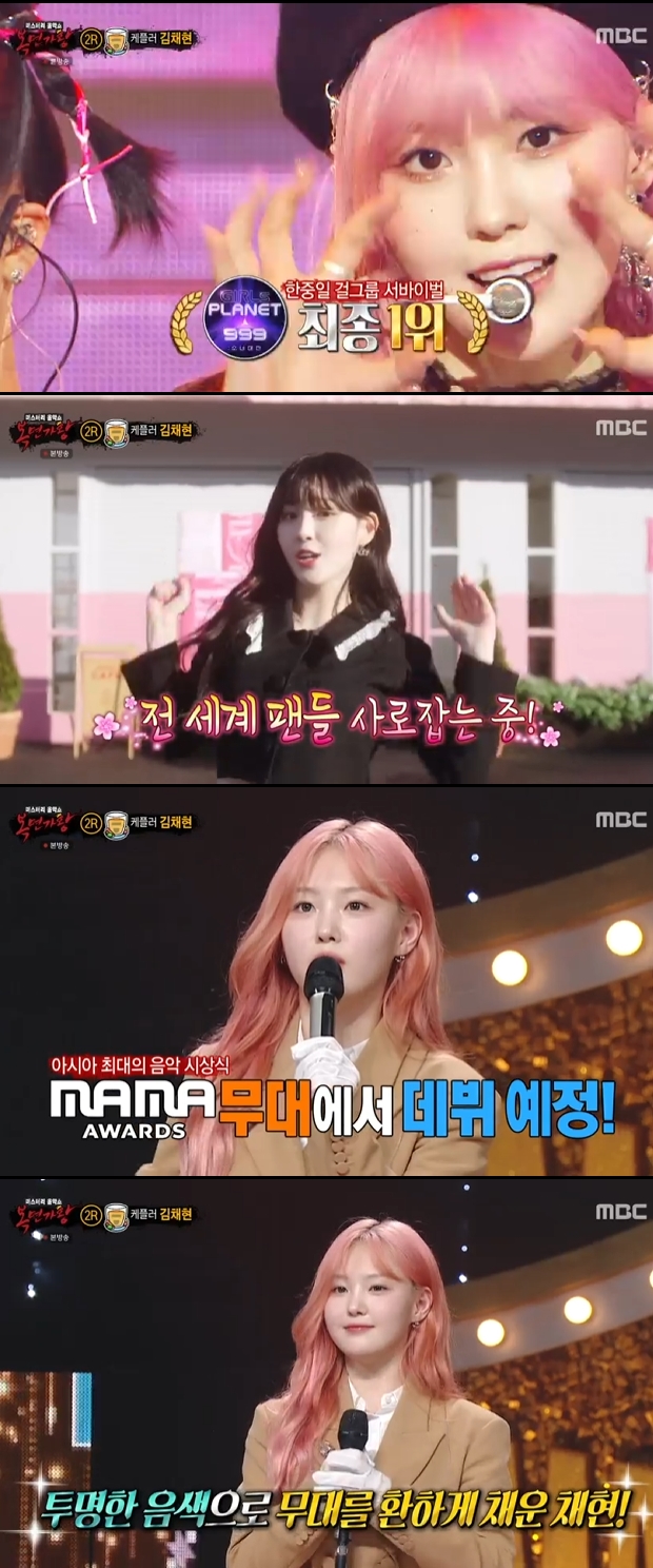 복면가왕