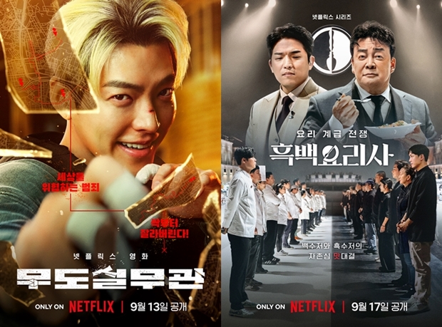 무도실무관, 흑백요리사
