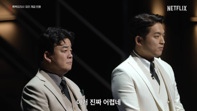 '흑백요리사' 스틸./넷플릭스