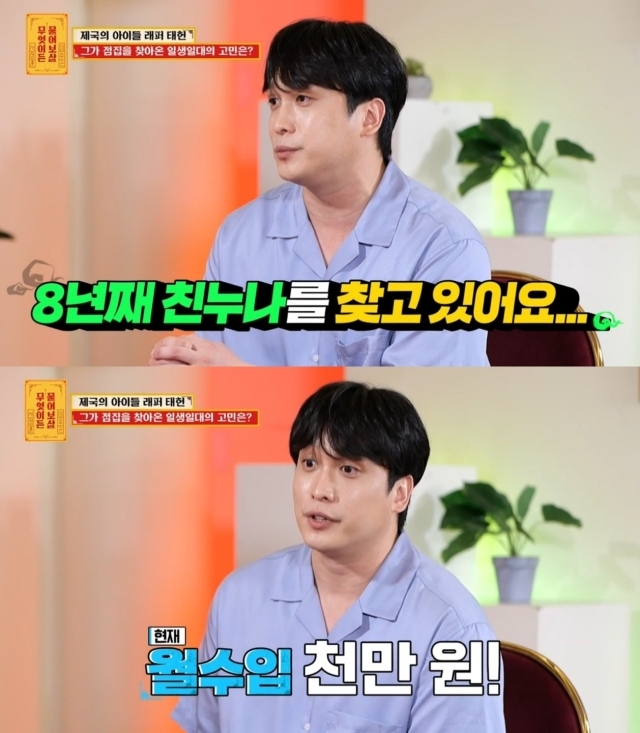 '무엇이든 물어보살' 제국의 아이들 출신 김태헌./KBS