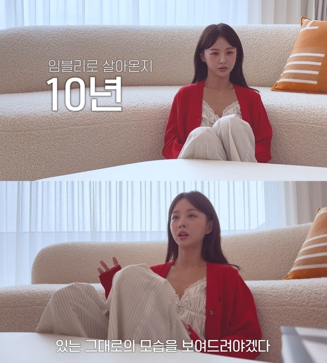 사진 = '이제는 임지현'
