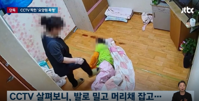 “TV 채널 왜 돌려”…60대 파킨슨병 환자 발로 찬 요양보호사, 무슨 일?