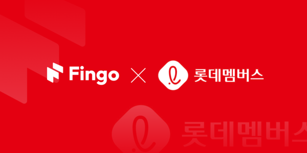 핀고컴퍼니, 롯데멤버스와 파트너십 체결