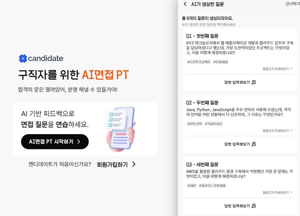 캔디데이트, 구직자를 위한 AI 면접 PT 서비스로 한국 취업 컨설팅 시장에 도전장