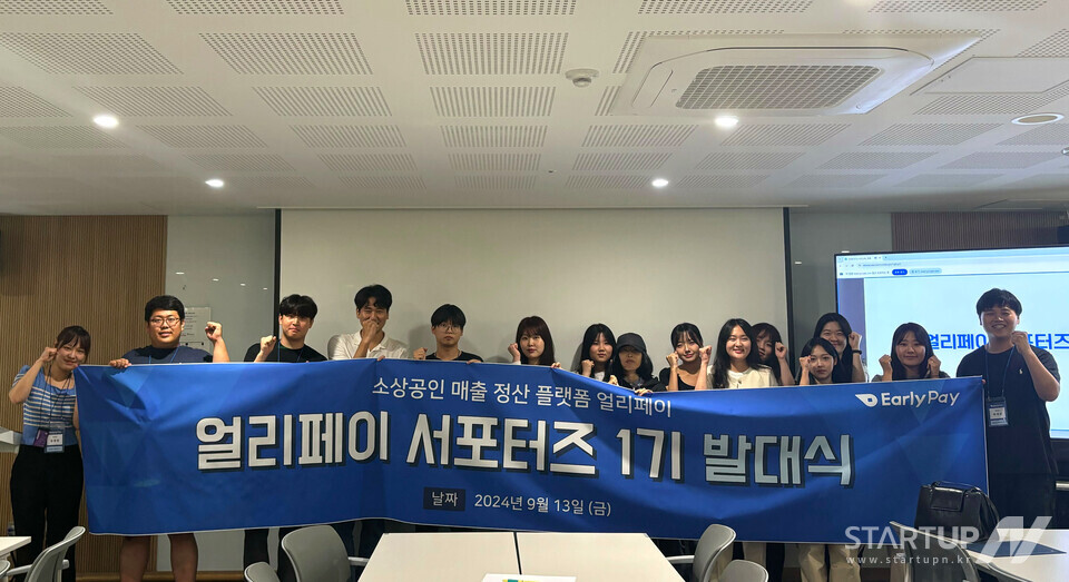 소상공인 선정산 서비스 ‘얼리페이’, 공식 서포터즈 1기 발대식 개최
