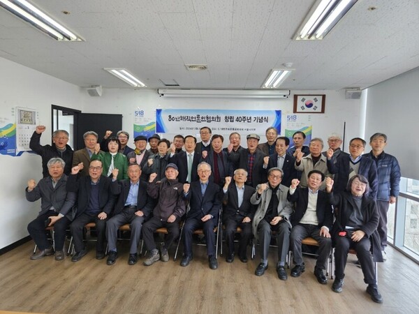 ▲80년해직언론인협의회가 지난 3월 창립 40주년 기념식을 연 모습. 사진=80년해언협 제공.