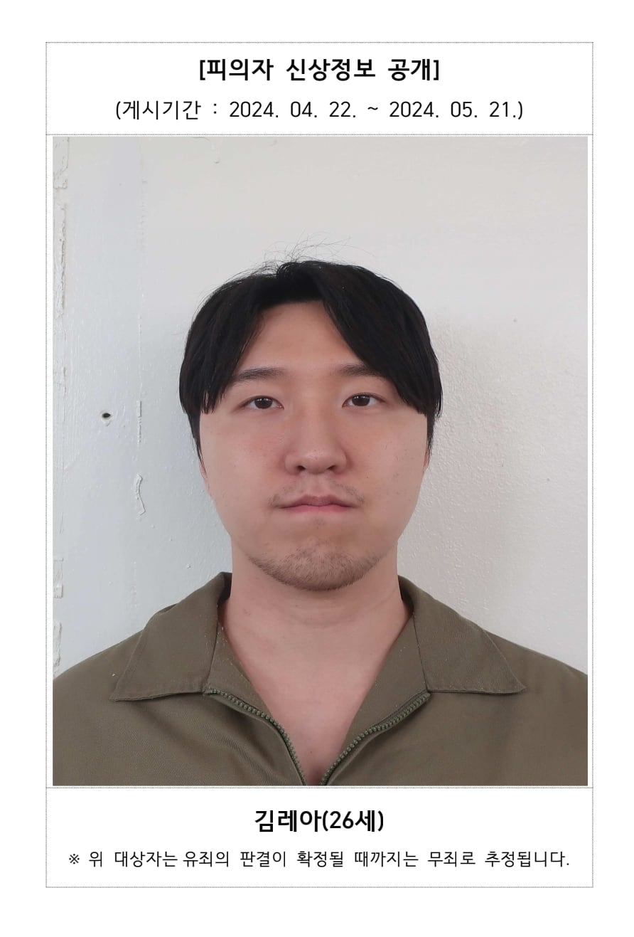 김레아./수원지검 제공