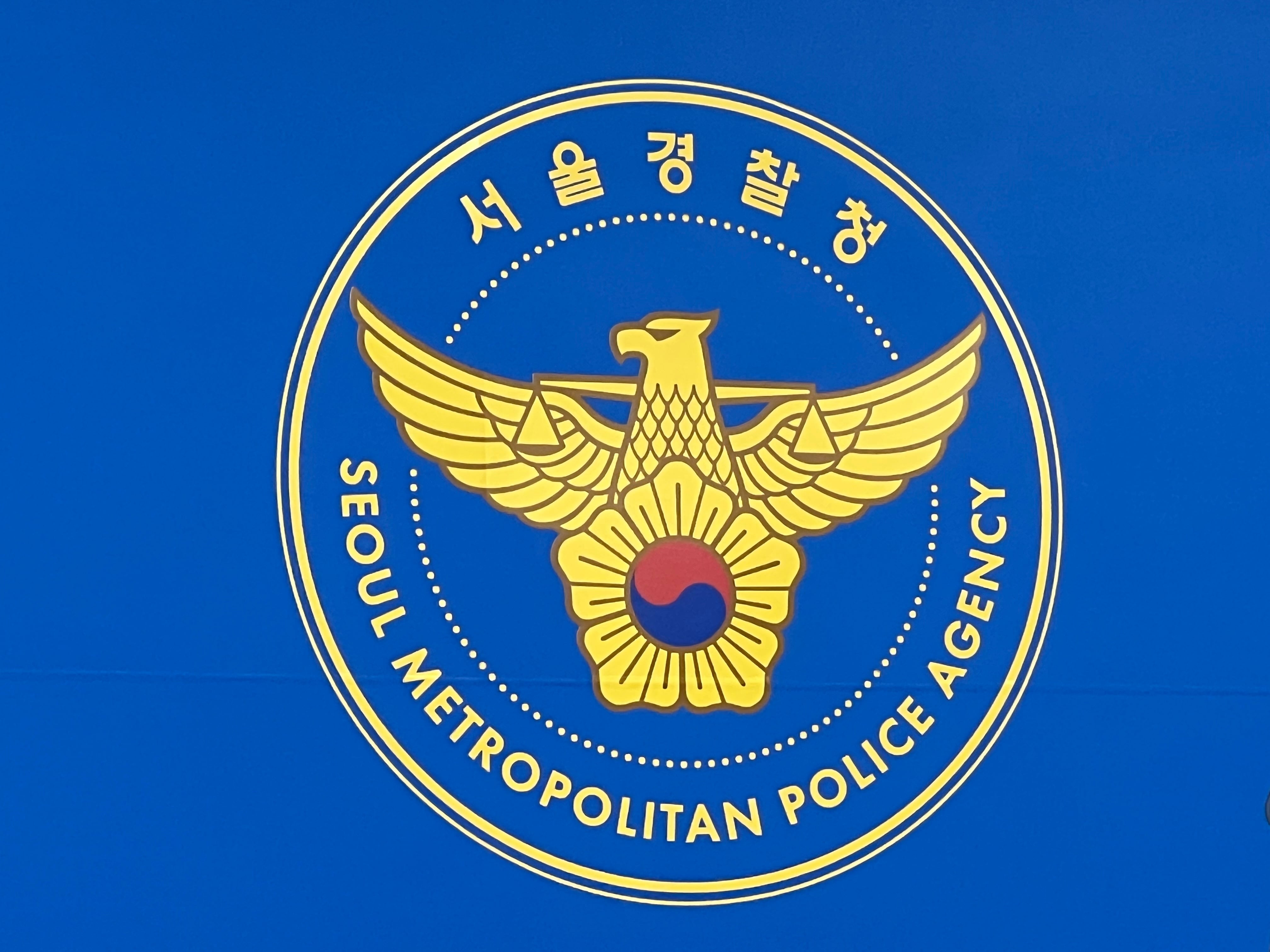 서울경찰청 로고. /뉴스1