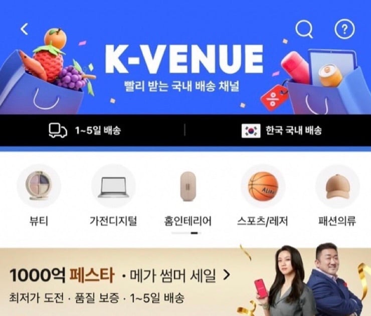 알리익스프레스 메인 화면. /사이트 캡처