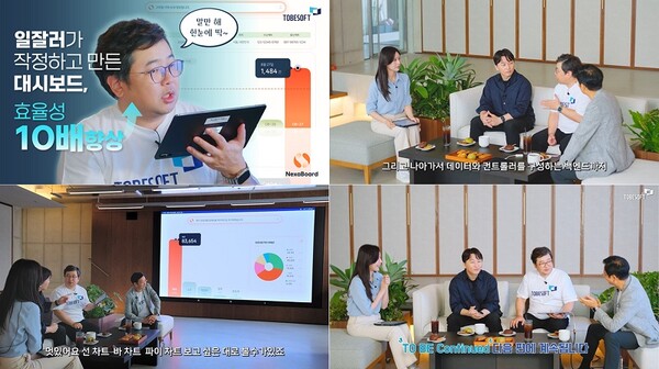 투비소프트는 자사 공식 유튜브 채널에 ‘넥사보드’ 영상 2편을 공개했다. / 사진=투비소프트