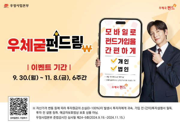 우체굳펀드림 이미지. / 우정사업본부