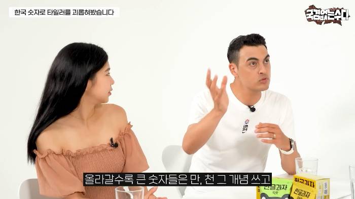 타일러가 국립국어원에 민원 넣을 거라는 한국식 숫자 세는 법 | 인스티즈