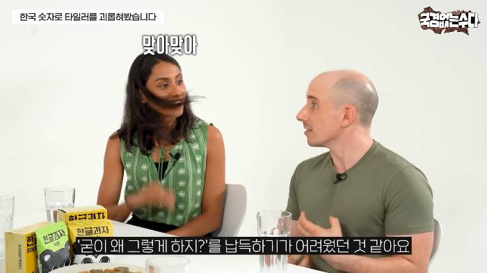 타일러가 국립국어원에 민원 넣을 거라는 한국식 숫자 세는 법 | 인스티즈