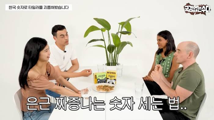 타일러가 국립국어원에 민원 넣을 거라는 한국식 숫자 세는 법 | 인스티즈