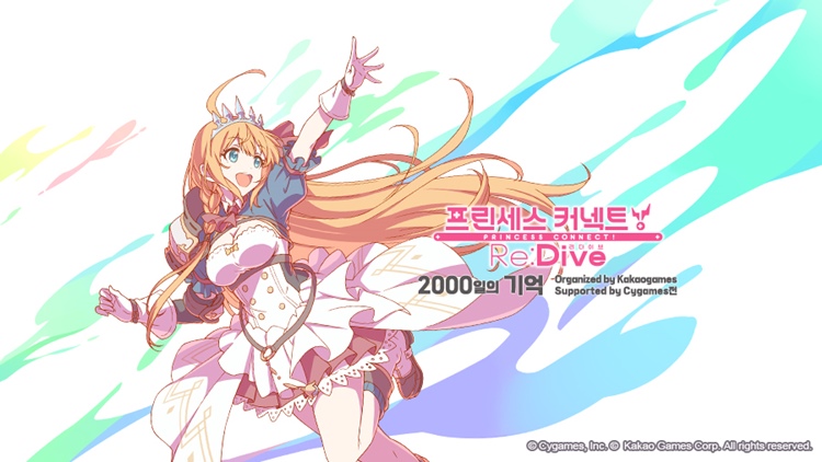   ㈜카카오게임즈(대표 한상우)가 인기 모바일 애니메이션 RPG ‘프린세스 커넥트! Re:Dive(리:다이브)’의 서비스 2,000일을 기념해 특별 전시회를 개최한다고 밝혔다. / 카카오게임즈