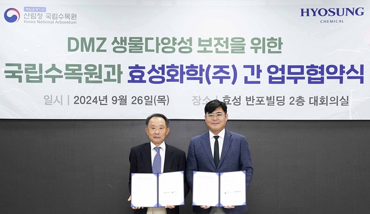 효성화학은 국립수목원과 26일 서울 서초구에 위치한 효성화학 본사에서 DMZ일원 산림생태계 복원과 생물다양성 보존을 위한 상호 협력 협약(MOU)을 체결했다고 밝혔다. / 효성화학