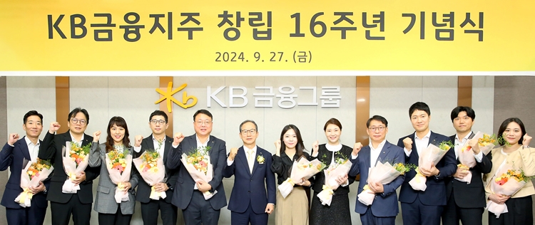 KB금융지주는 27일 KB국민은행 신관에서 임직원 60여 명이 참석한 가운데 창립 16주년 기념식을 가졌다고 밝혔다. / KB금융그룹