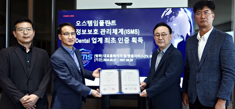 오스템임플란트 김해성 대표이사(사진 왼쪽에서 세 번쨰)와 손준배 OW개발총괄연구소장(두 번째), 김태용 정보시스템연구소장(네 번째), 최치형 IT인프라기획팀장이 ‘정보보호 관리체계 인증서’를 들어 보이고 있다. / 오스템임플란트