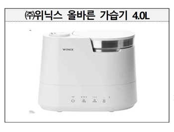 한국소비자원은 위닉스 가습기 일부 제품에 대해 19일부터 자발적 리콜을 진행한다고 전했다. / 한국소비자원