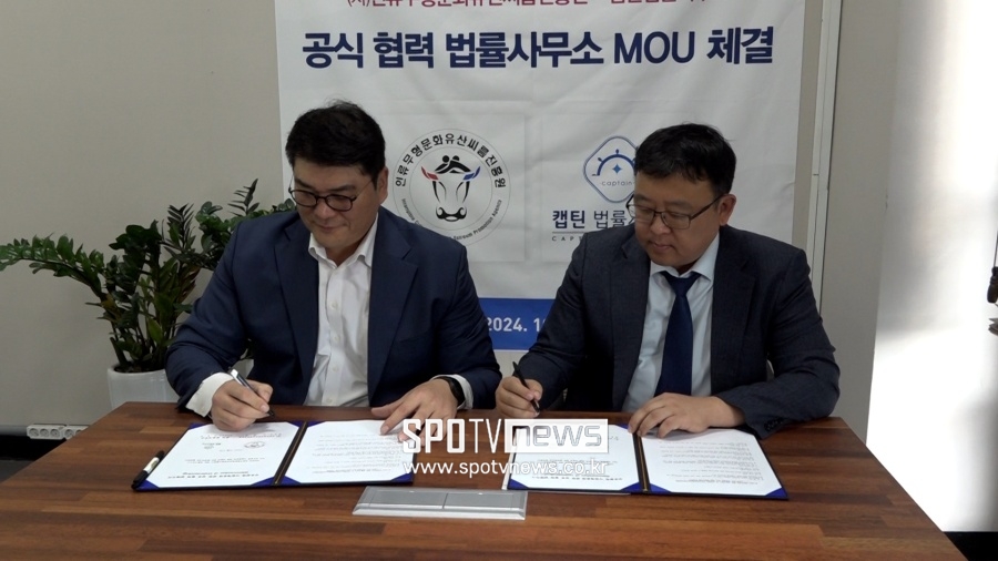 인류무형문화유산씨름진흥원 이태현 교수(왼쪽)와 캡틴 법률사무소 김효습 대표변호사(오른쪽)가 상호 협력을 위한 양해 각서에 서명하고 있다.