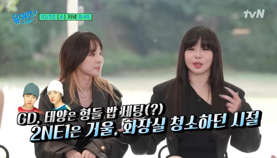 ▲ 투애니원. 출처| '유퀴즈' 예고편 캡처