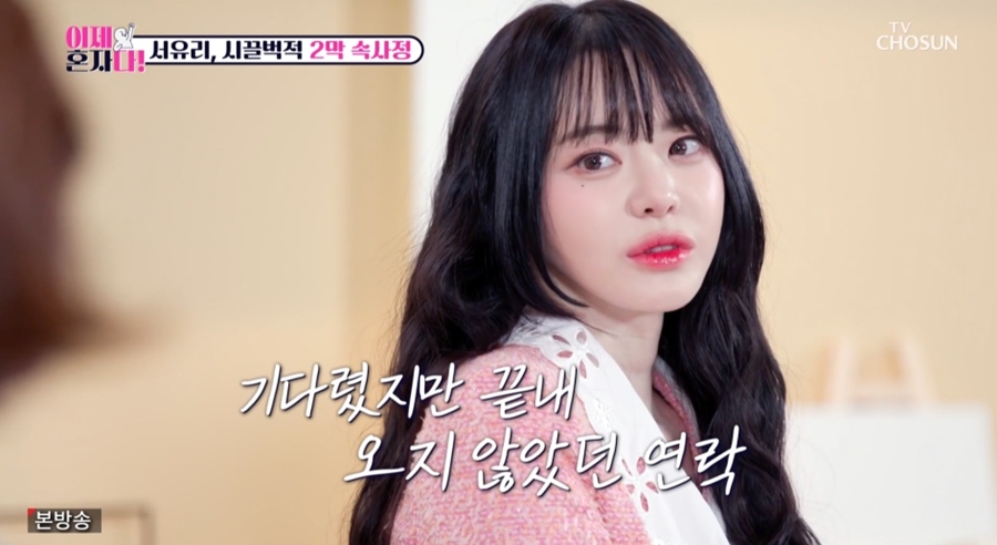 ▲ 서유리. 제공ㅣTV조선